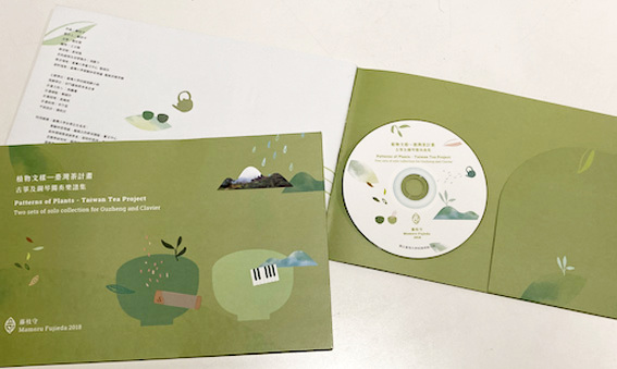 画像2: 楽譜・CD 藤枝守　Patterns of Plants - Taiwan Tea Project 2018 